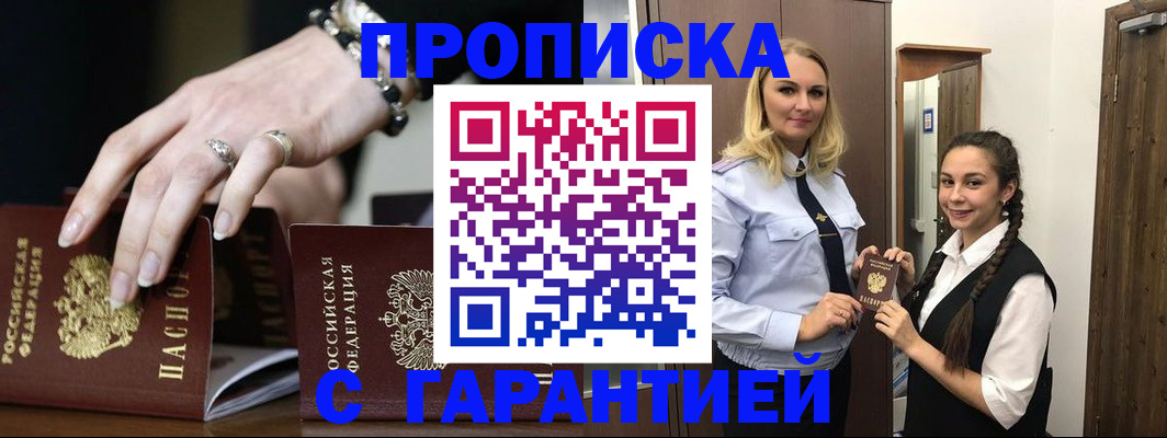 прописка гарантия в Емве