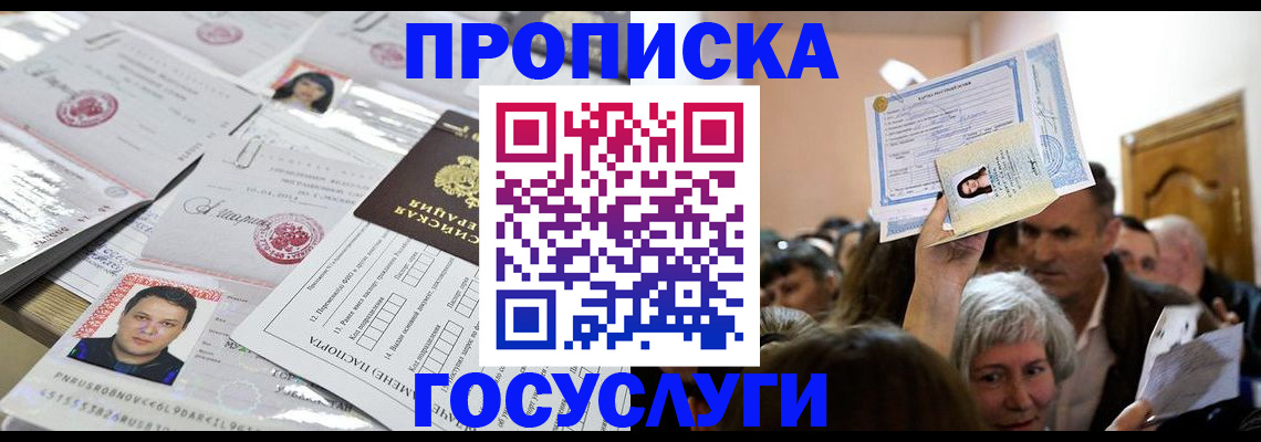 купить прописку в Емве